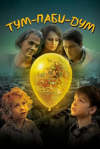 Тум-Паби-Дум (2017) онлайн бесплатно